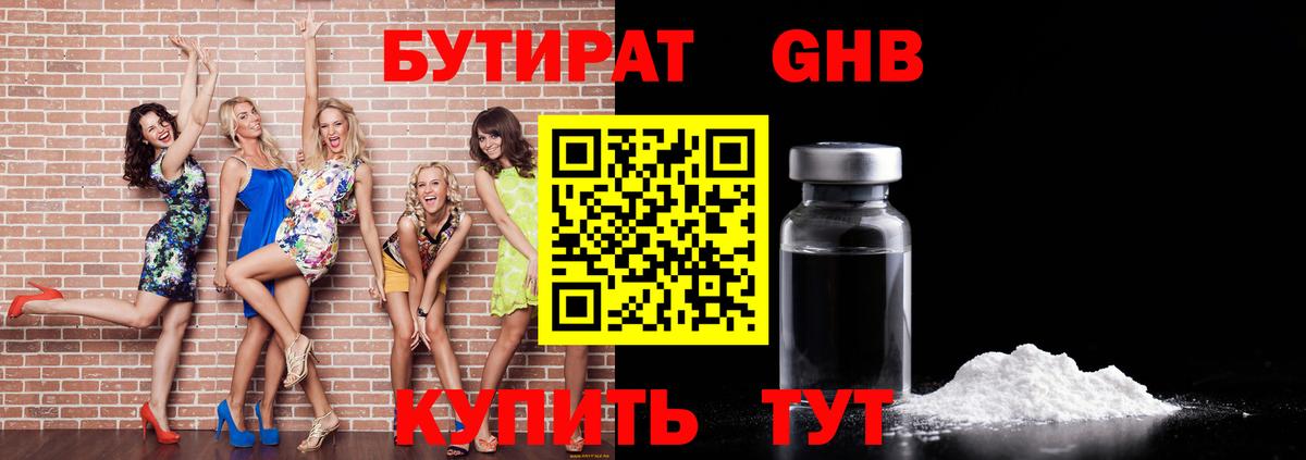 Дедовск  БУТИРАТ  Вход с VPN  БУТИРАТ 1.4BDO 