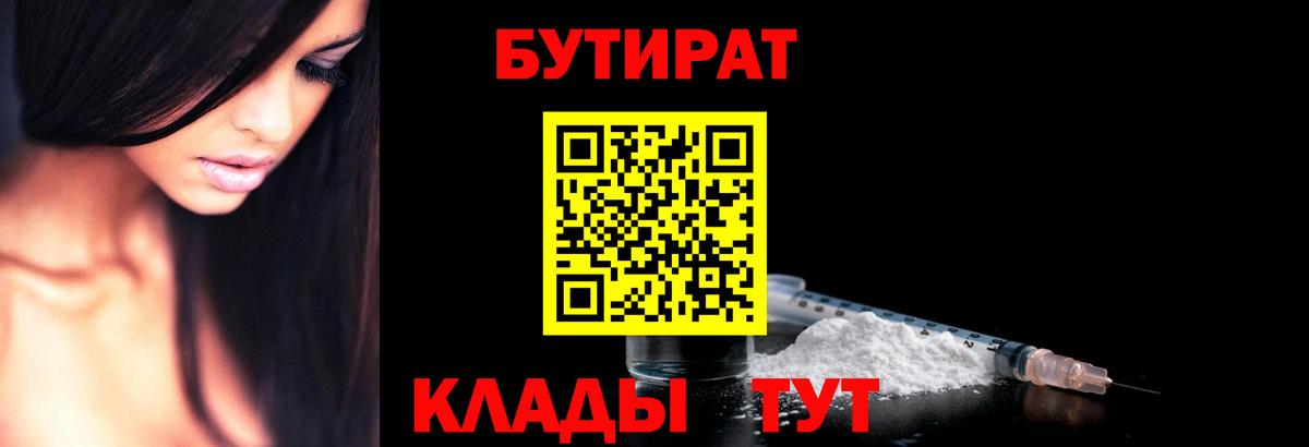 БУТИРАТ вода Дедовск