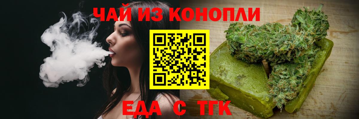 Еда ТГК конопля  Вход с VPN  Дедовск 